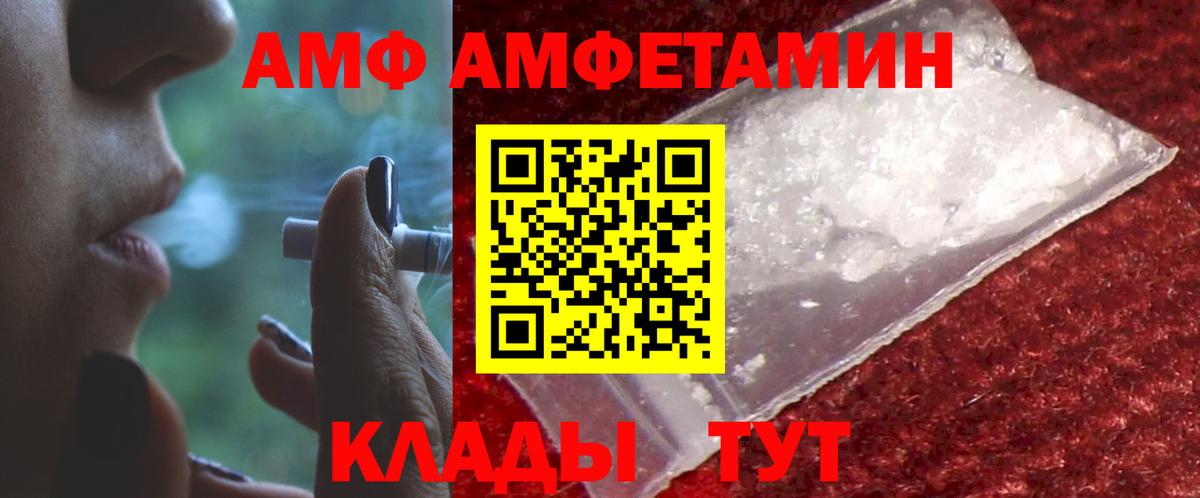 АМФ VHQ Шебекино