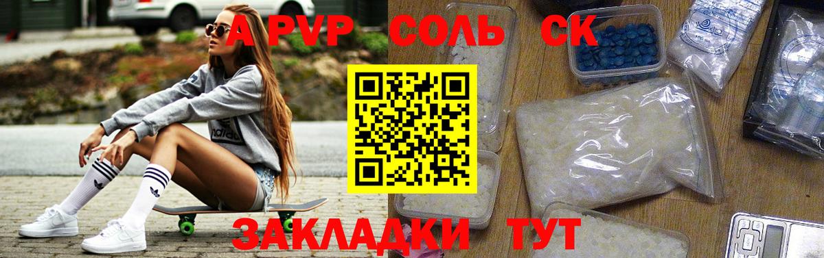 сколько стоит  A-PVP VHQ  Alfa_PVP VHQ  A PVP Crystall  Alpha-PVP  Вход с VPN  Шебекино 