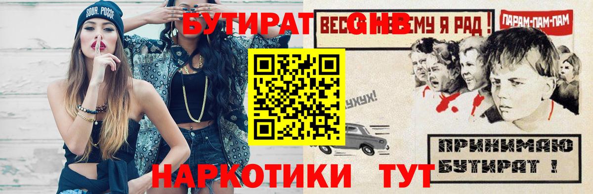 Бутират бутандиол Шебекино