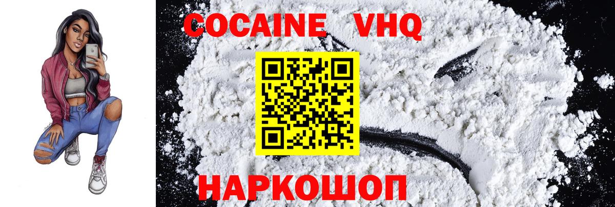Cocaine 99% Шебекино