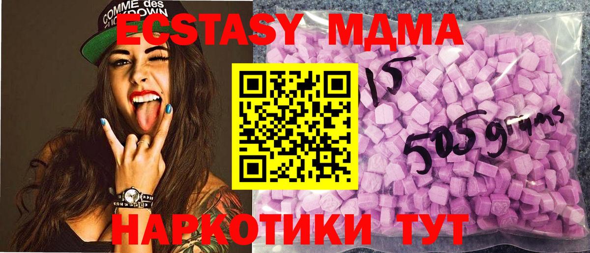 Экстази MDMA Шебекино