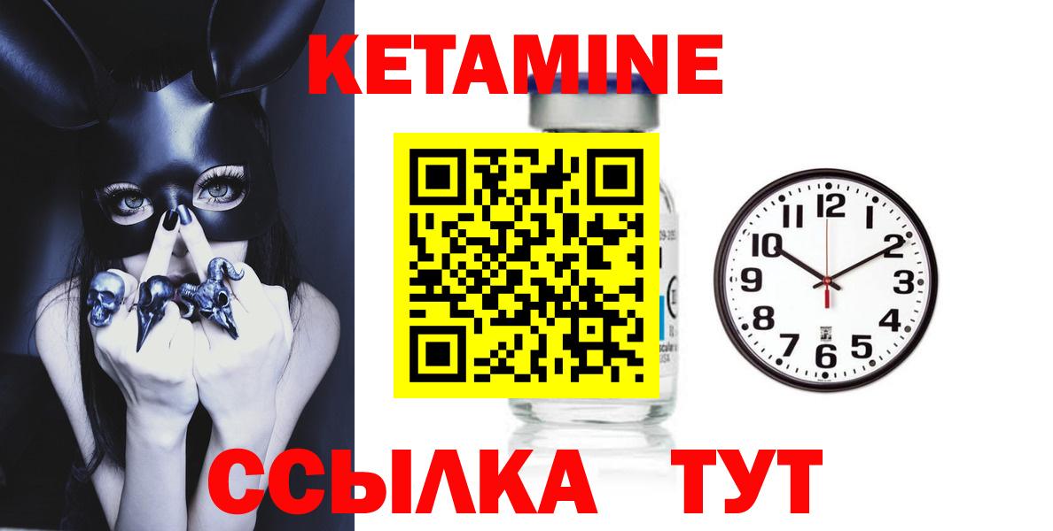 КЕТАМИН ketamine  Вход с VPN  Шебекино 