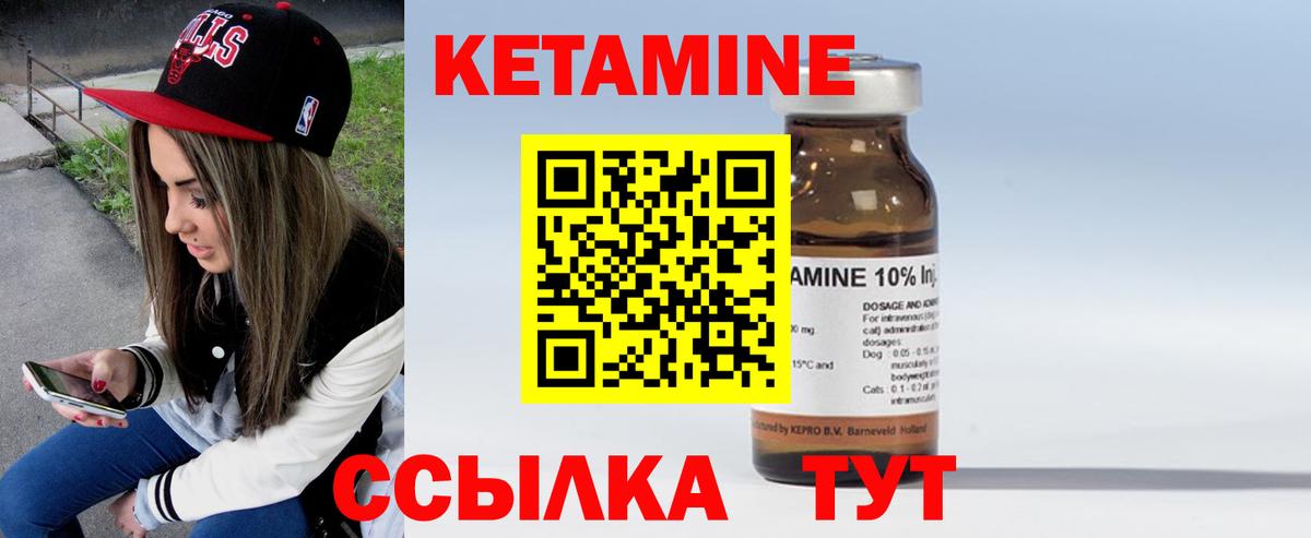 КЕТАМИН VHQ Шебекино