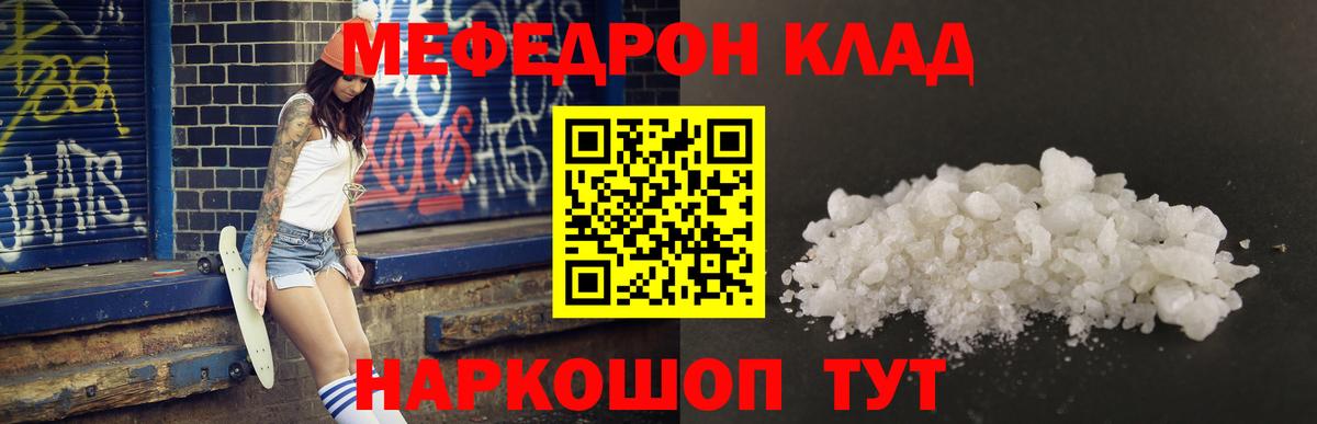 Меф  Шебекино
