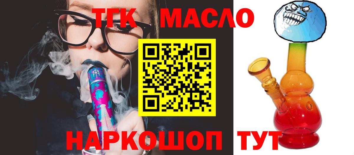 ТГК гашишное масло  Вход с VPN  Шебекино 
